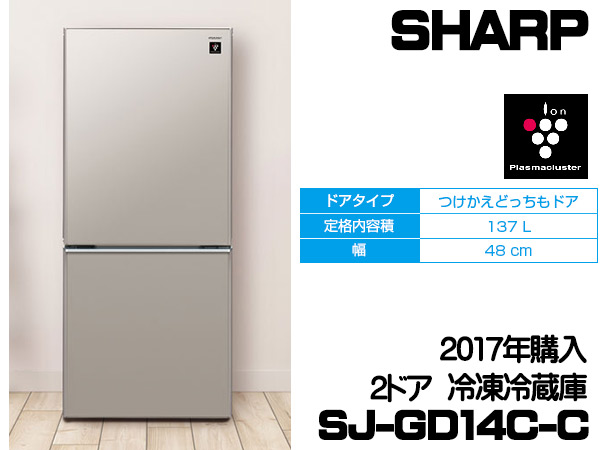 6762 極美品 SHARP/シャープ SJ-GD14C プラズマクラスター搭載 2ドア