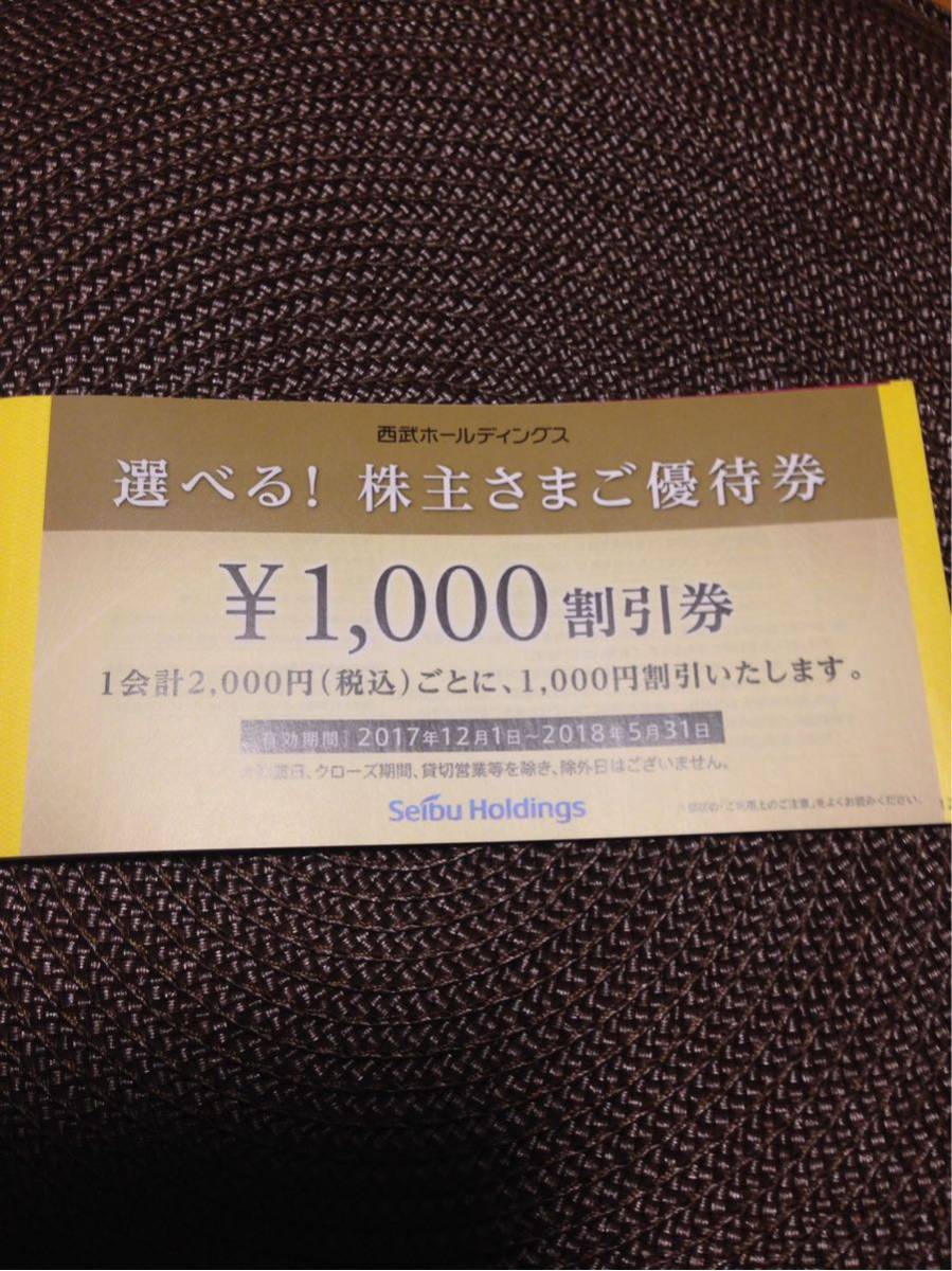 西武株主優待券 30枚 1000円共通割引券 西武ホールディングス 西武株主優待券 30枚 1000円共通割引券 西武ホールディングス