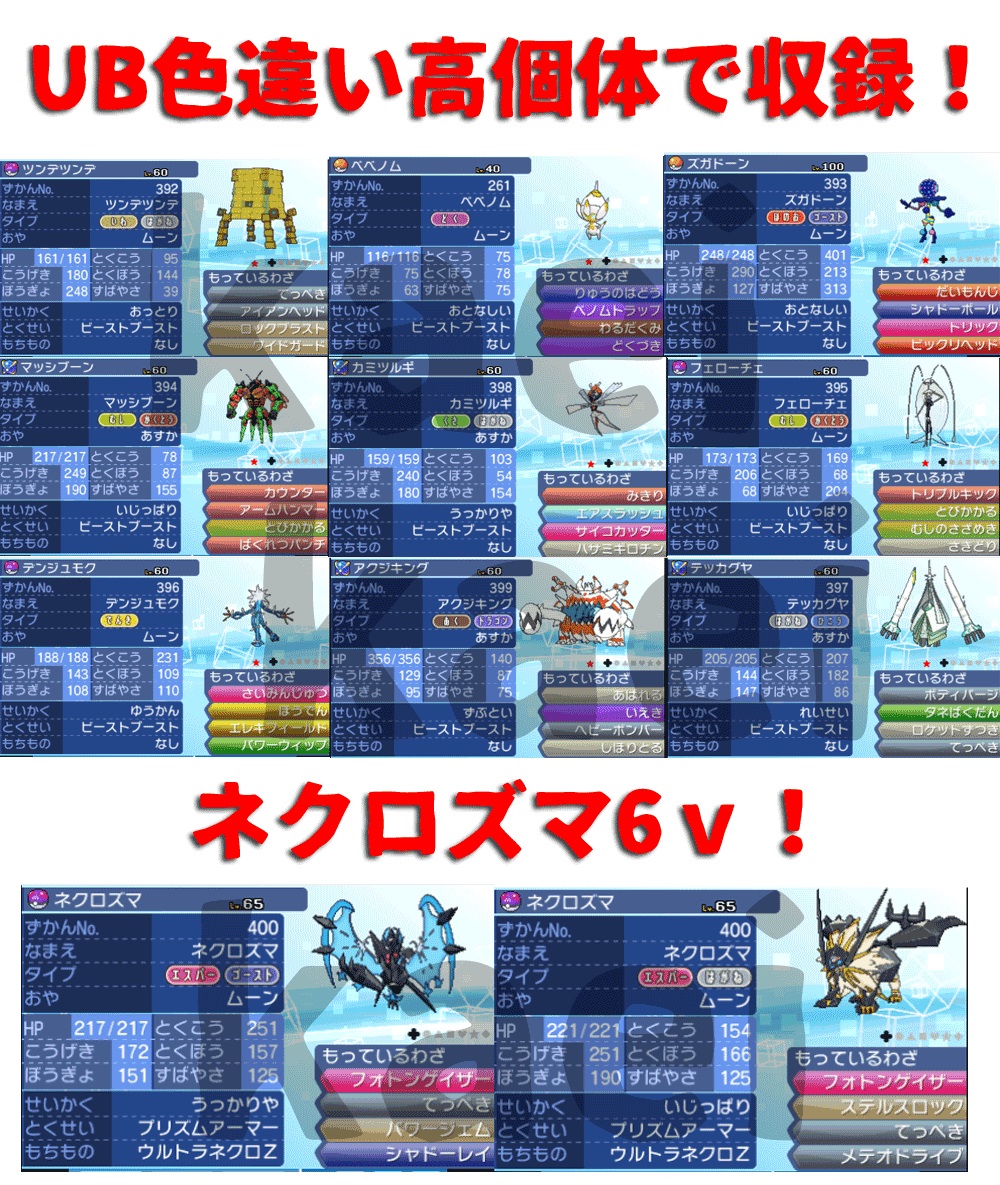 3DS】ポケットモンスター ウルトラサン ウルトラムーン 最強セーブ