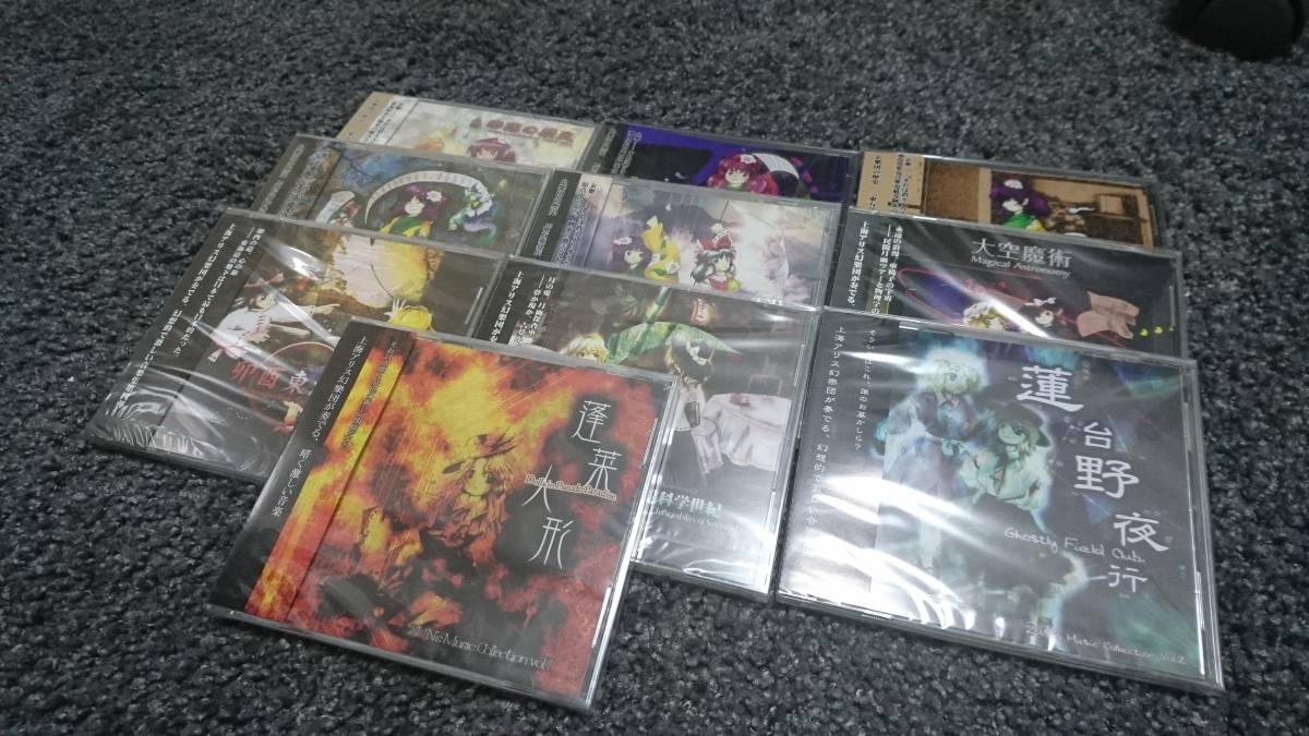 ☆東方 上海アリス幻樂団 幺樂団の歴史 音楽CD 10枚 未開封☆
