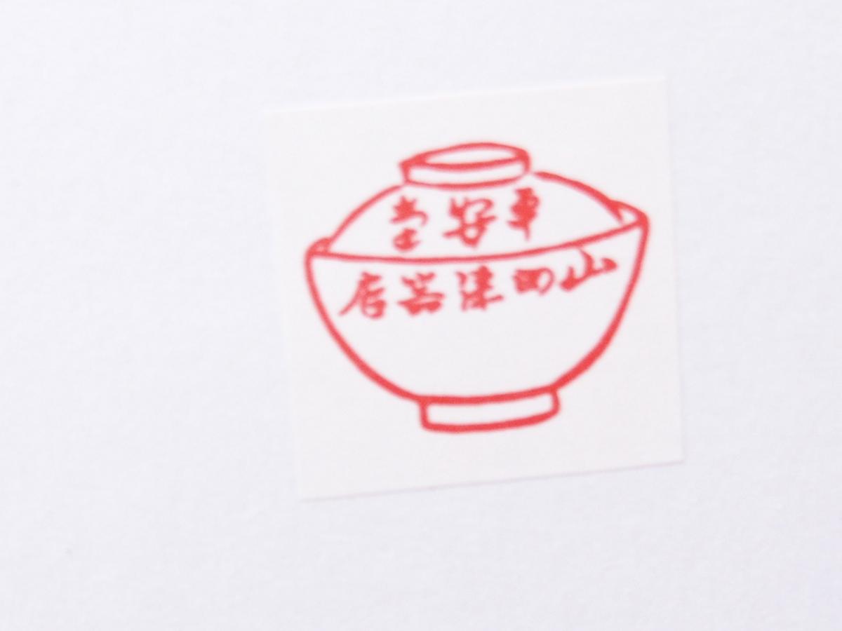 漆器 山田平安堂 WEB本店 | 宮内庁御用達 山田平安堂丸平鉢 刷毛目 &gt 