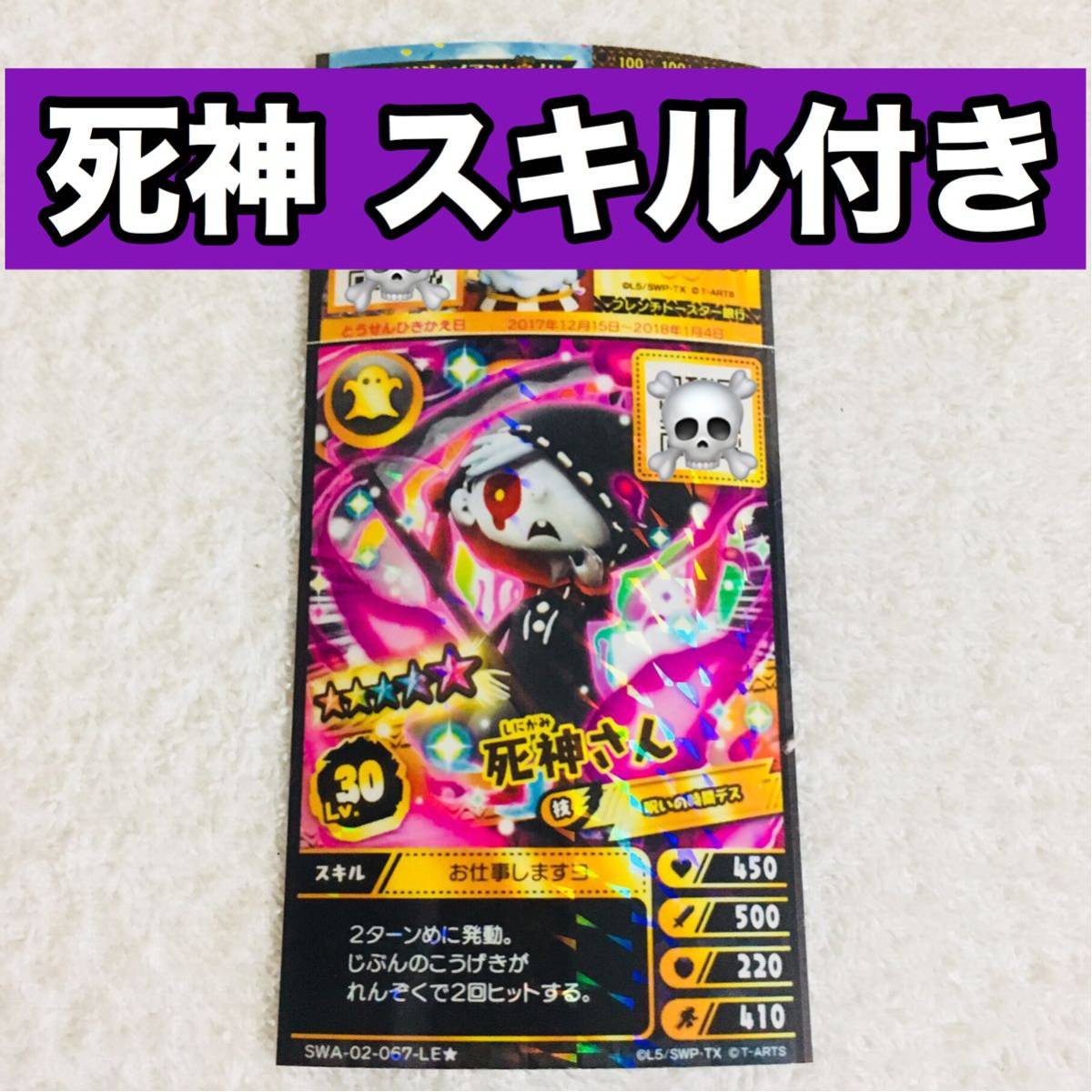 書留送料無料】死神さん スキル付き レジェンド レベル30 LE