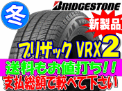 ルヴィ 2点セット ☆スタッドレスタイヤVRX2 155/65R13 【2本セット】☆▽代引OK 安心です
