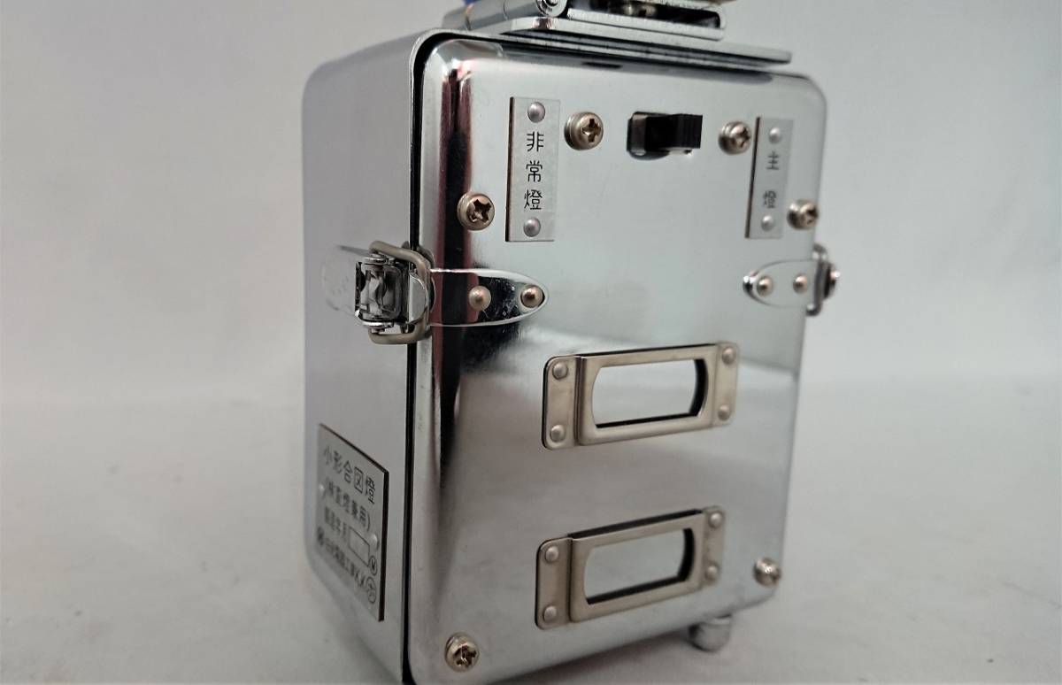 超美品☆ 国鉄放出品 小型合図燈 カンテラ 白光電器工業 合図灯 作業燈