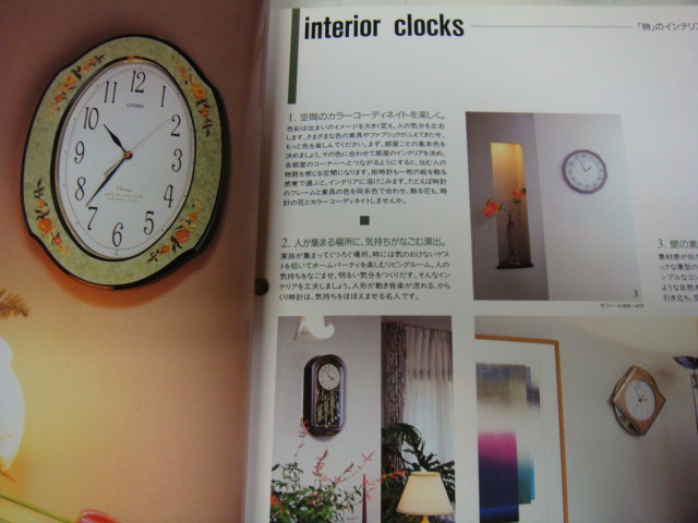 時計 カタログ マニュアル CCC シチズン クロックカタログ1996 1997 3