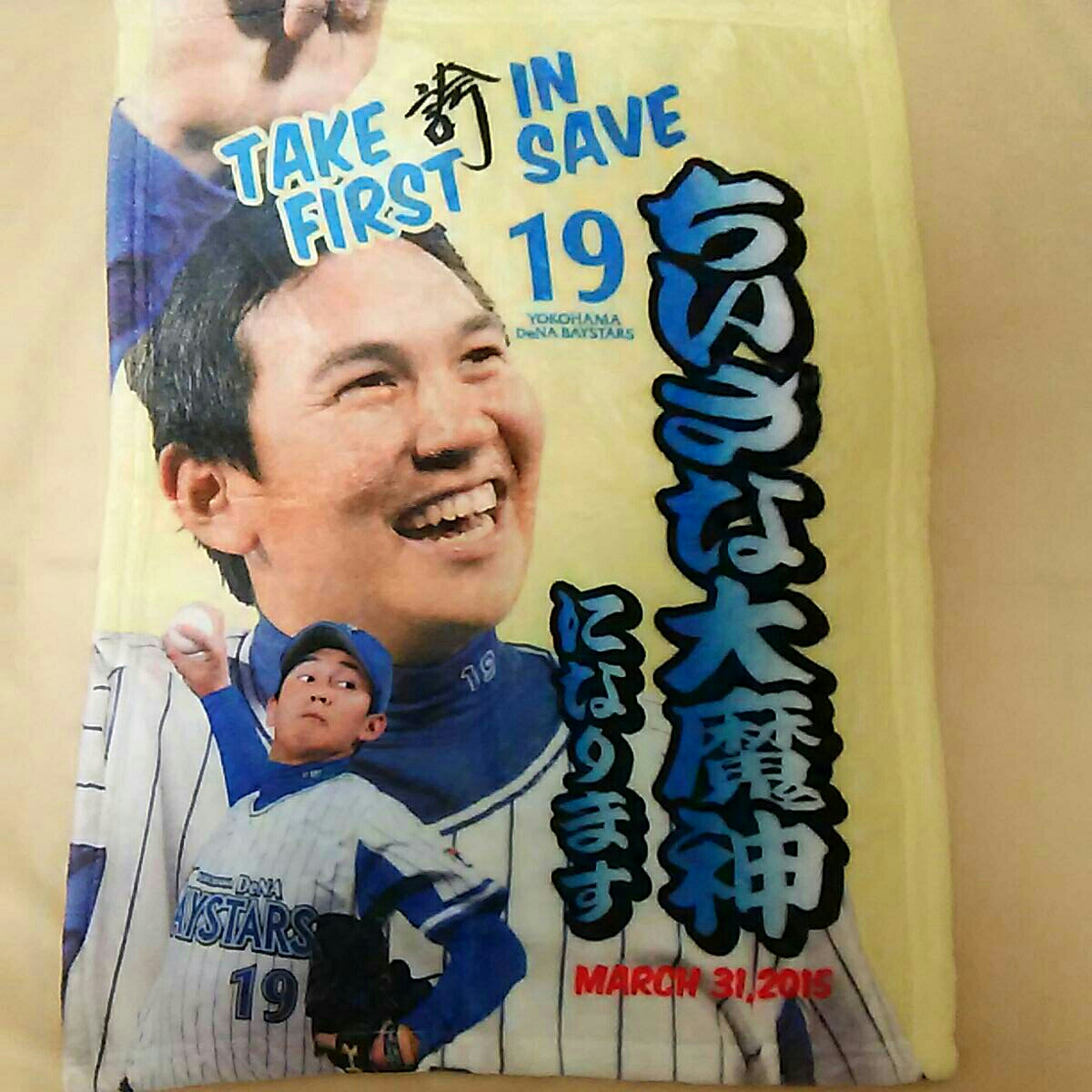 横浜DeNAベイスターズ 山崎 ブランケット