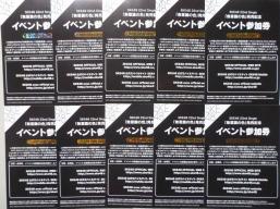 SKE48 無意識の色 イベント参加券 10枚