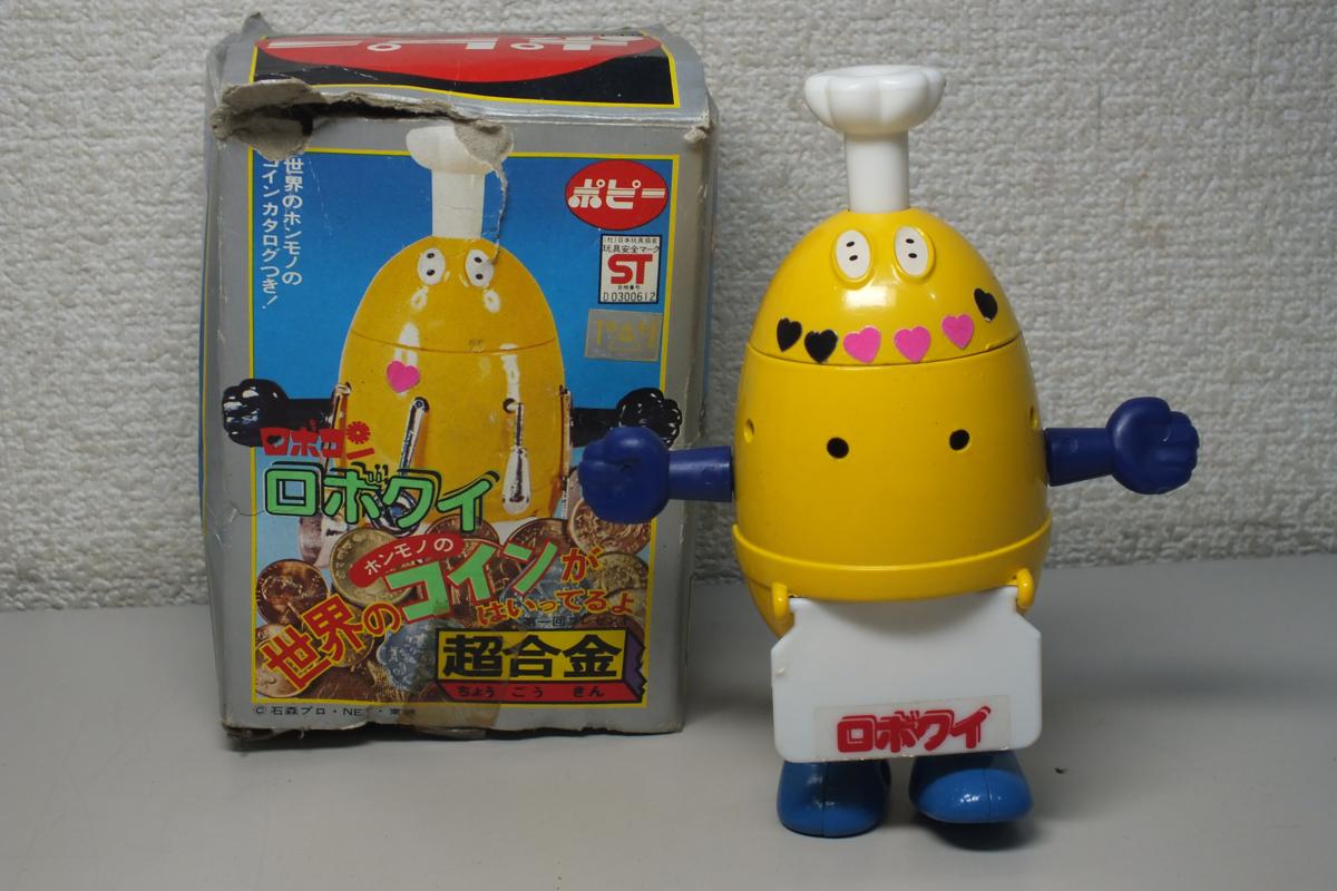 ポピー 超合金/ロボコン ロボクイ 当時物⭐︎ポピー⭐︎超合金