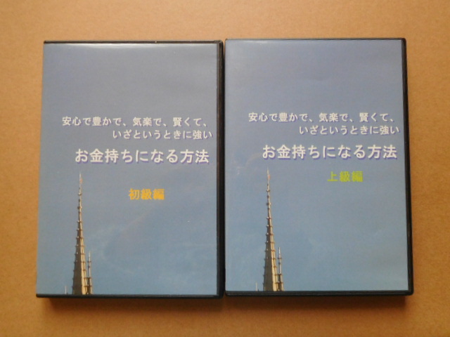 安心で、豊かで、気楽で、賢くて、いざというときに強い DVD 精神工学