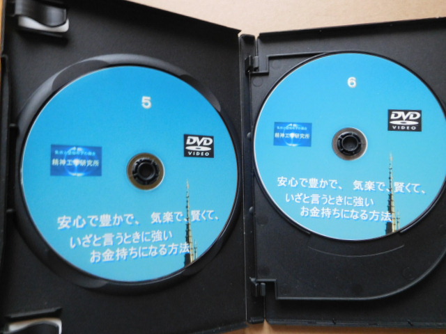 安心で豊かな、気楽で、賢くて、いざというときに強い お金持ちになる方法 安心で、豊かで、気楽で、賢くて、いざというときに強い DVD 精神工学