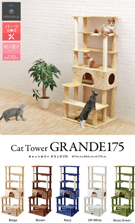 キャットタワーグランデベージュ猫遊具(キャットタワー)｜売買された 