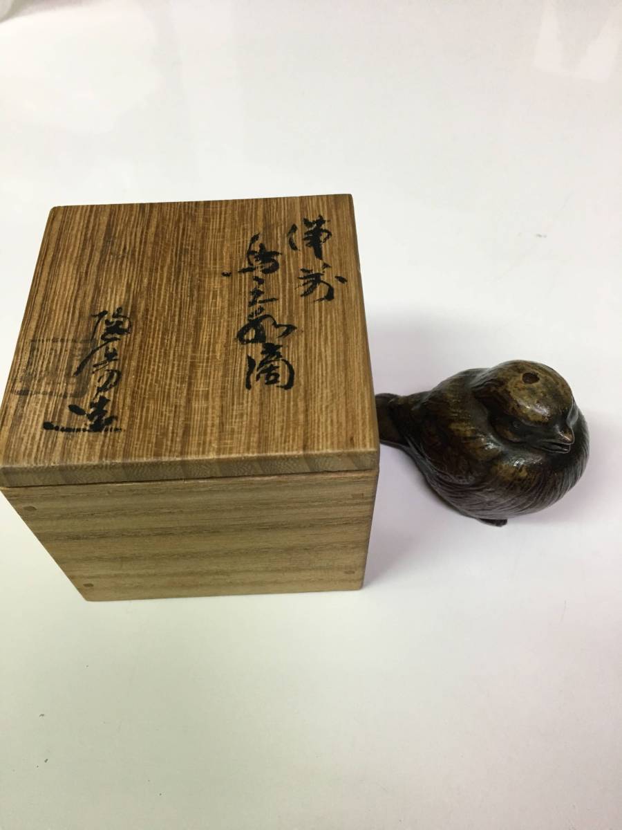 金重陶陽 人間国宝 備前 水指 花入／共箱付 美品Sg！CQ167