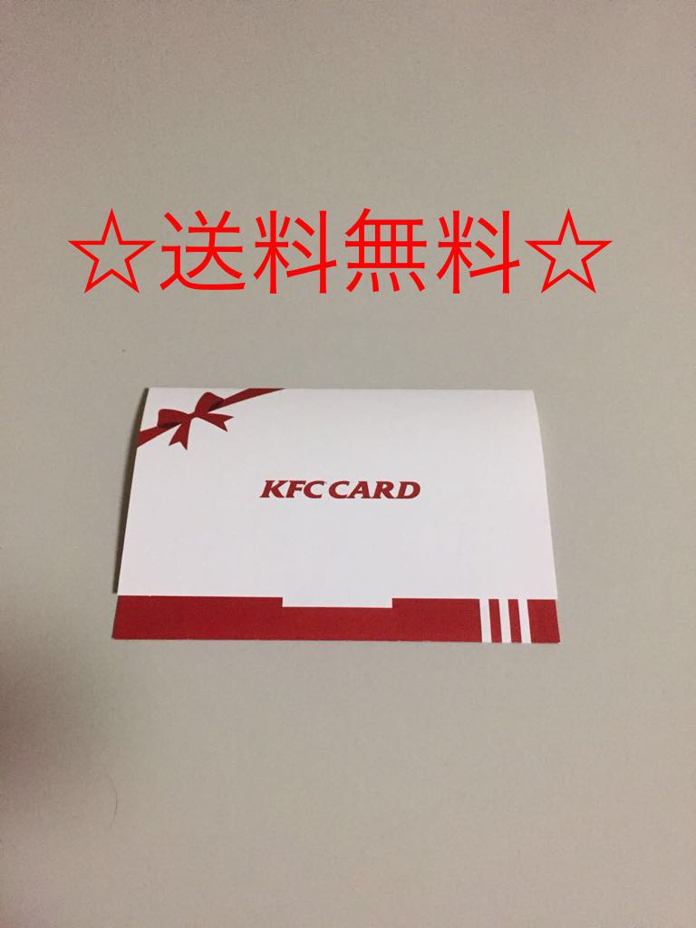 ☆送料無料☆ケンタッキーフライドチキンKFCカード　10000円分(10000円×1枚）