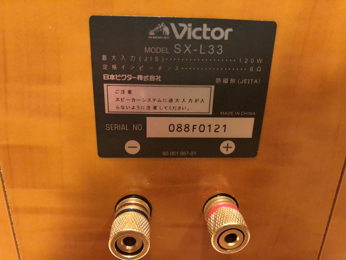 ビクター黄スピーカーSX-L33ツィーターは純金プレーティング極上