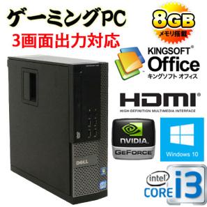 ゲーミングPC 正規 Windows10 DELL 7010SF Core i3 3220 3画面出力対応