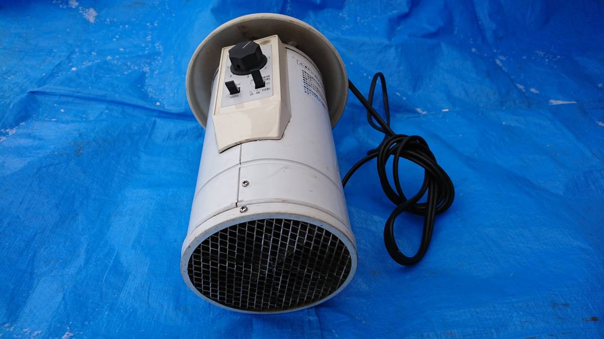 中古 吊り下げ式 サーキュレートヒーター 総和工業 園芸＆温室用 電気