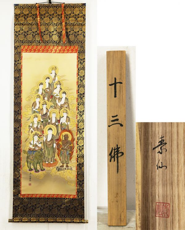 十三仏 素仙掛軸 Y100 掛け軸 十三佛 福田素仙 絹本 希少 軸装 掛軸 美
