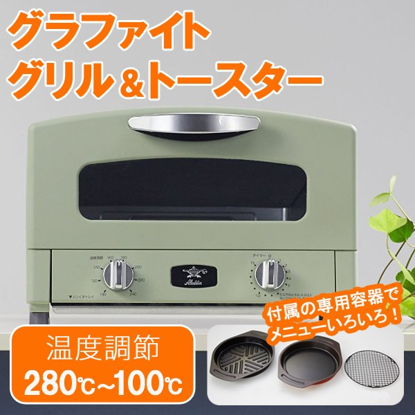 送料無料 グラファイト グリル＆トースター Aladdin アラジン CAT-G13A-Gグリーン オーブントースター グリル オーブン 蒸し料理 調理家電