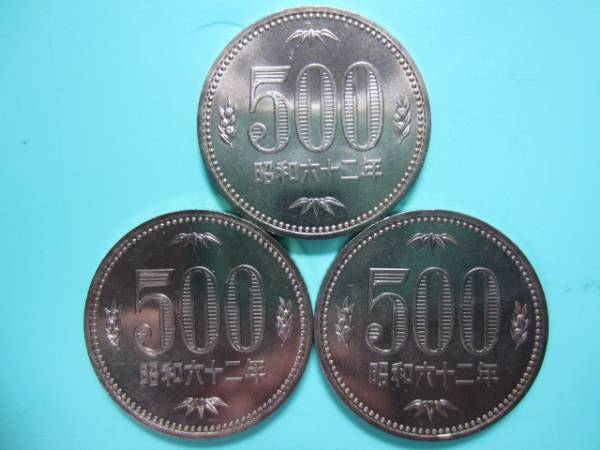 高品質，格安 h 昭和62年 1987年 500円3枚 セット出し(500円)｜売買されたオークション情報、yahooの商品情報をアーカイブ公開 - オークファン 現行