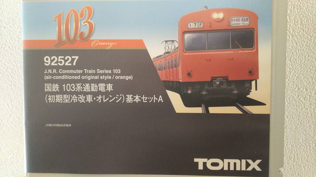 ◎TOMIX（92527）103系 オレンジ 基本A 3両（冷改