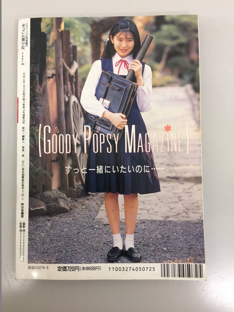 ぞっこん美少女 Part28 沢村麻里 小山美由紀 他 アイドル 芸能人 売買されたオークション情報 Yahooの商品情報をアーカイブ公開 オークファン Aucfan Com