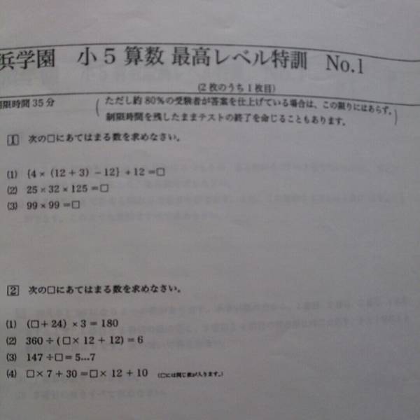 浜学園 小5 算数 最高レベル特訓問題集 全16冊 浜学園 小