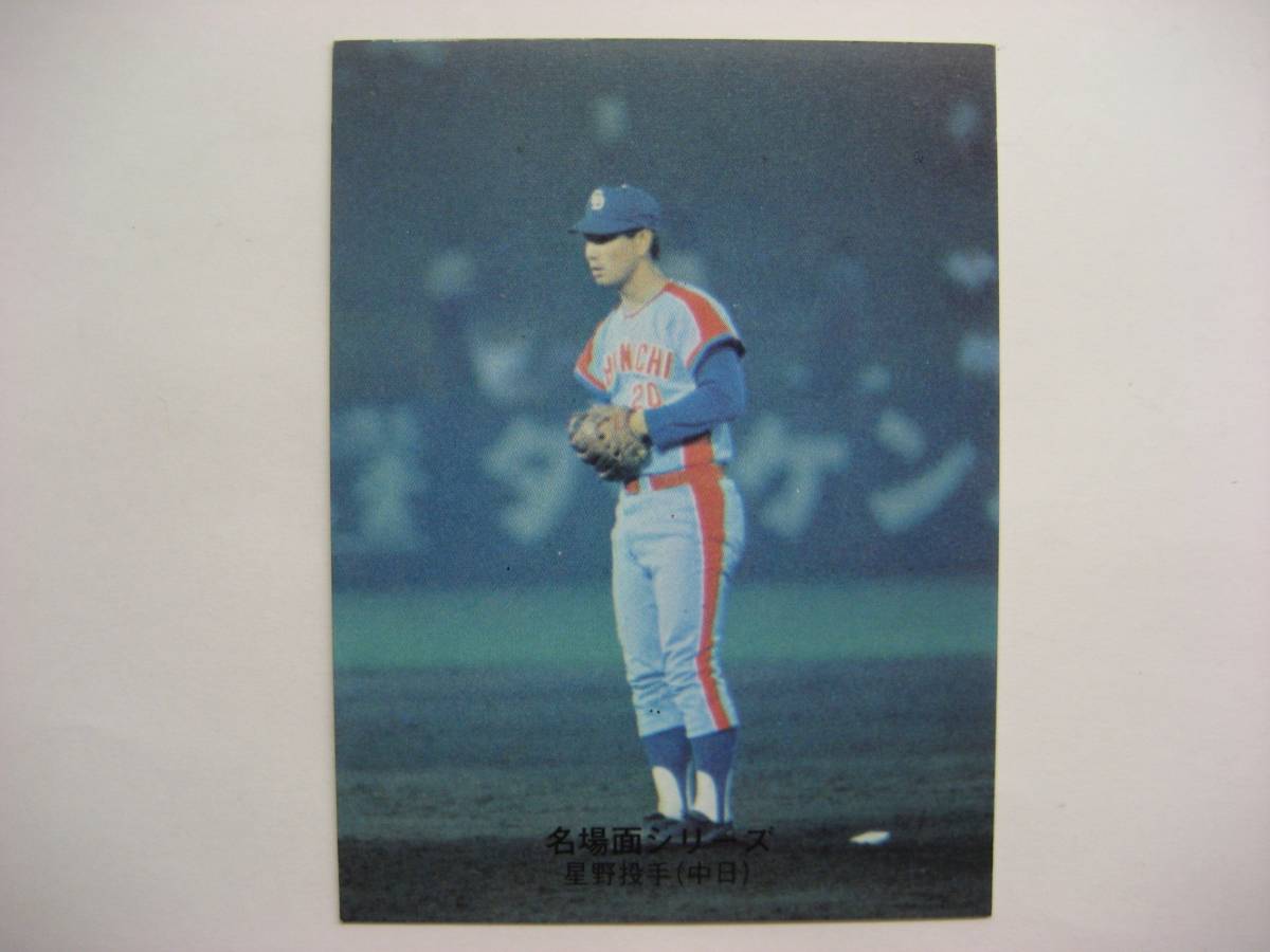 カルビー 74年 プロ野球カード №446 セーブポイント獲得№1投手