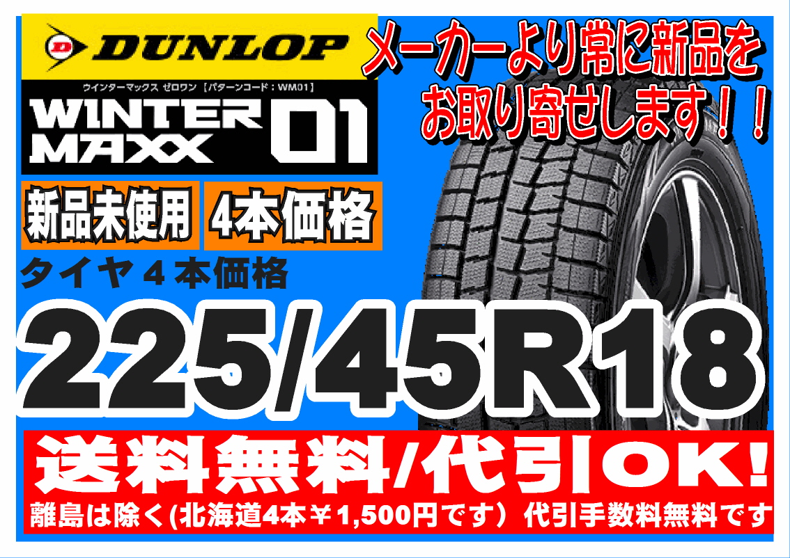 国産 国産スタッドレス ダンロップ WM01 ウインタ－ MAXX01 165&frasl;60R15