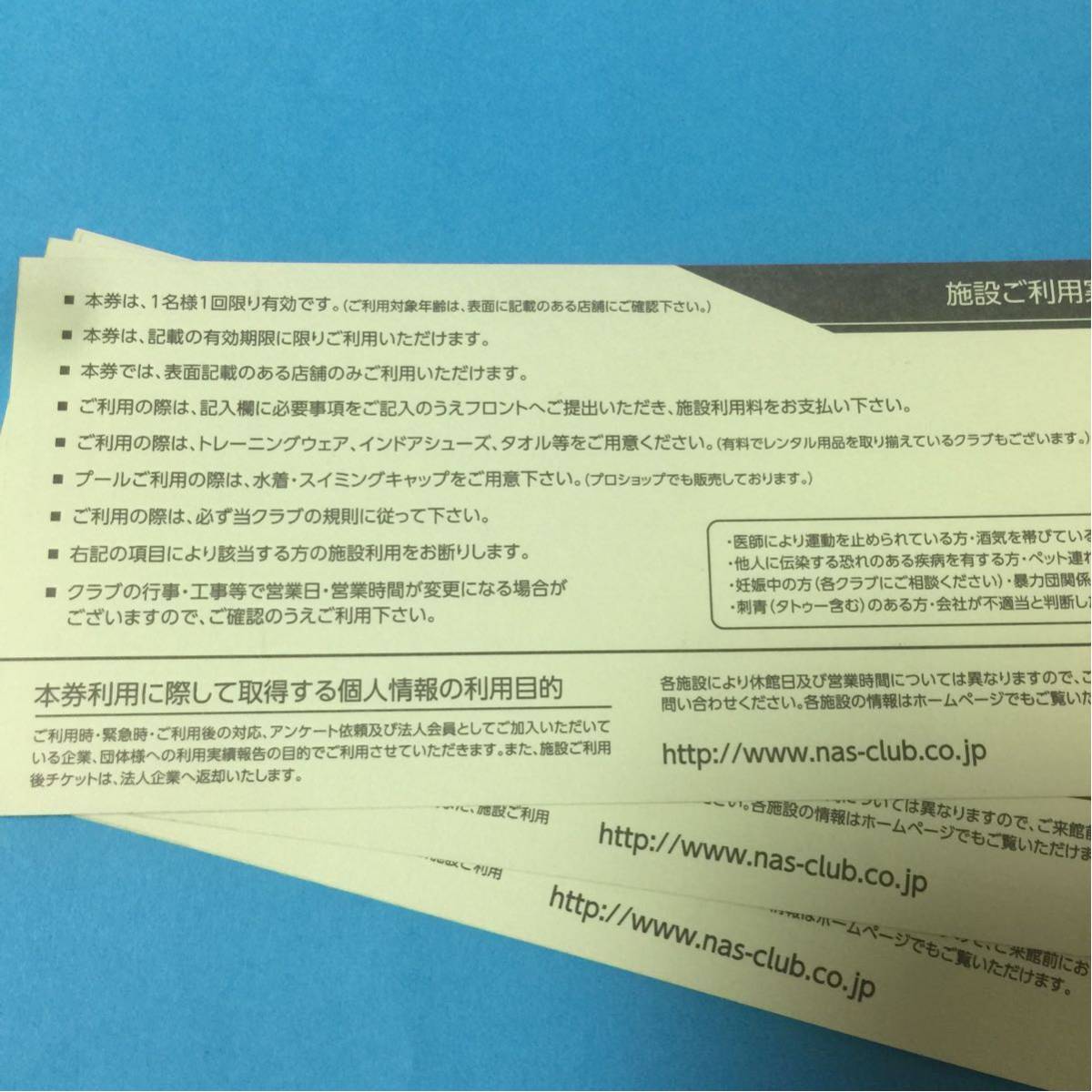 スポーツクラブNAS 利用券 5枚まとめて 送料無料 クリック スポーツクラブNAS 利用券 5枚まとめて 送料無料 クリック