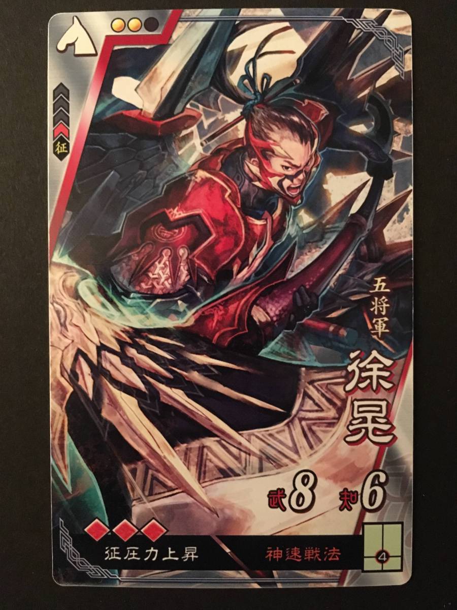 三國志 覇道徐晃（じょこう）の戦法と技能 - ゲームウィズ 三国志大戦4