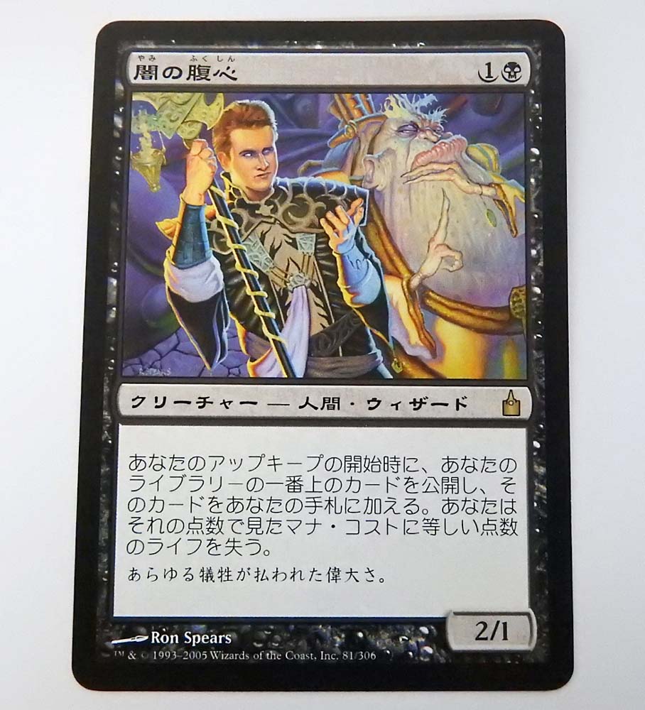 MTG 闇の腹心 | 日本最大級 FF 日本語 MTG通販 黒R Confidant -
