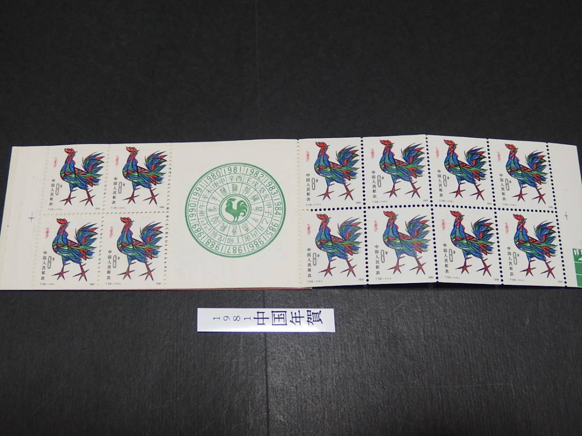 T69 中国切手 紅楼夢 12種完 0 中国切手⑪初日カバー紅楼夢1次T69FDC12