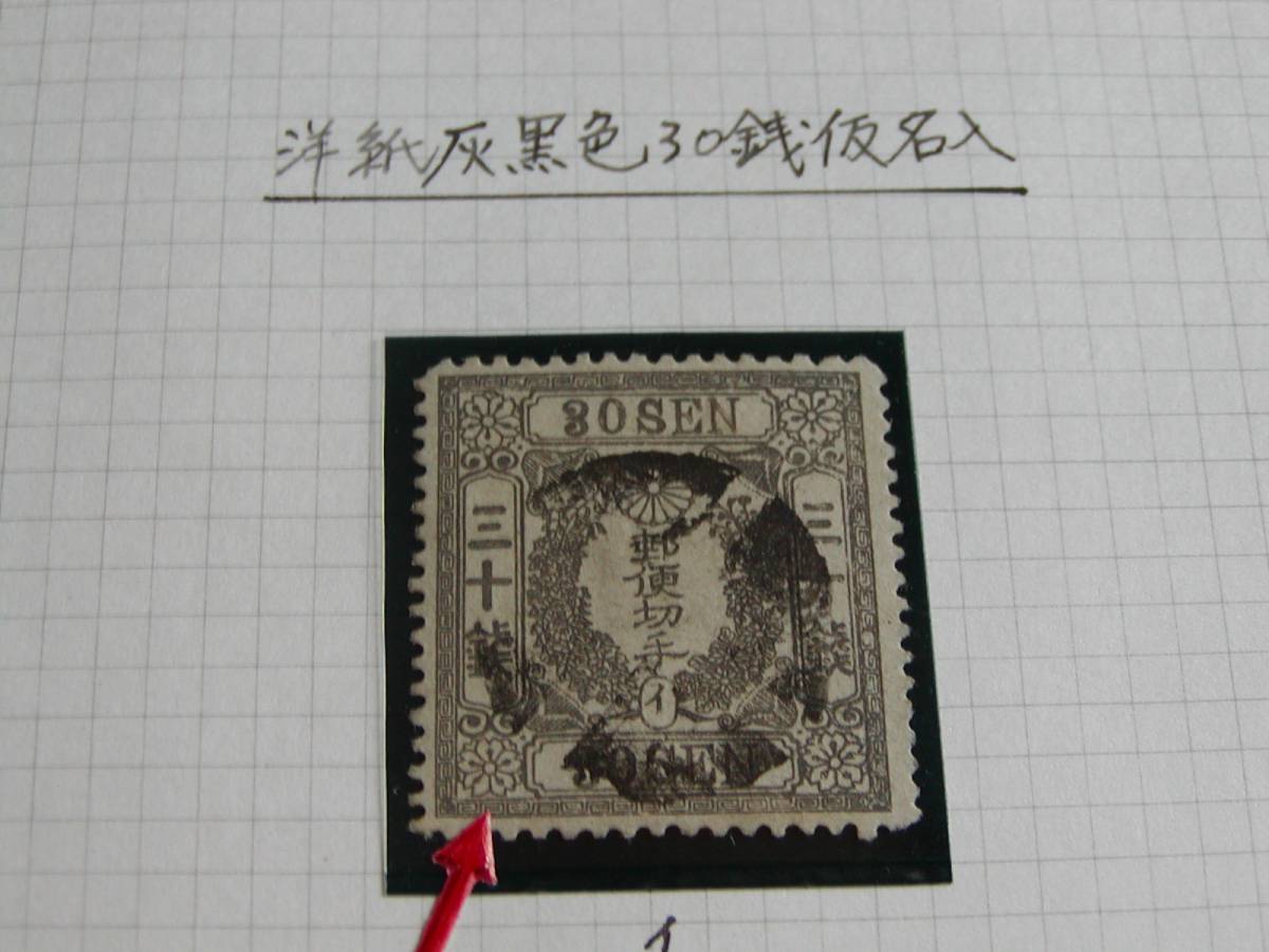 手彫切手 手彫切手 桜和紙カナ無し 2銭朱（使用済み、1872～73年） 桜