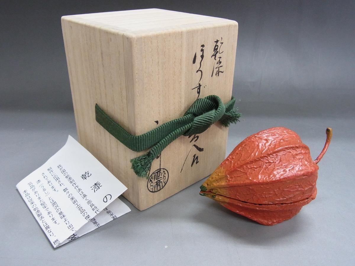 香合 乾漆 中川正斉 茶道具 通販販売茶道具 傘 *中川正斎*正斉*[