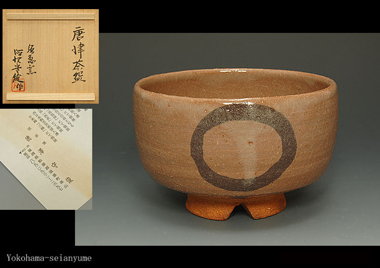 ☆星夢☆KA21 須恵窯 徳澤守俊 唐津 円窓 茶碗 茶道具
