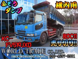【定番，本物保証】 構内用ダンプ 三菱ふそう スーパーグレート ダンプ 構内用 KC-FV519JXD 8DC11(ダンプ)｜売買されたオークション情報、yahooの商品情報をアーカイブ公開 - オークファン ダンプ