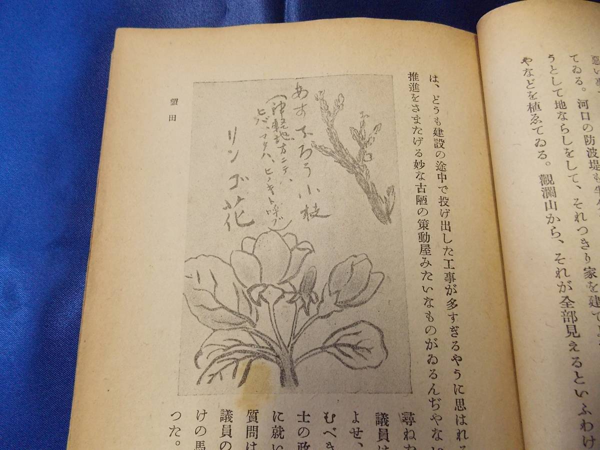 本 太宰治 『津軽』 小山書店 昭和19年 初出 初刊 初版