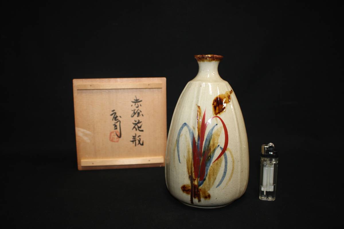 人間国宝 濱田庄司作 赤絵花瓶
