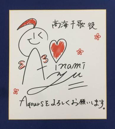伊波杏樹◇ラブライブサンシャイン◇直筆サイン色紙◇Aqours 声優 高海