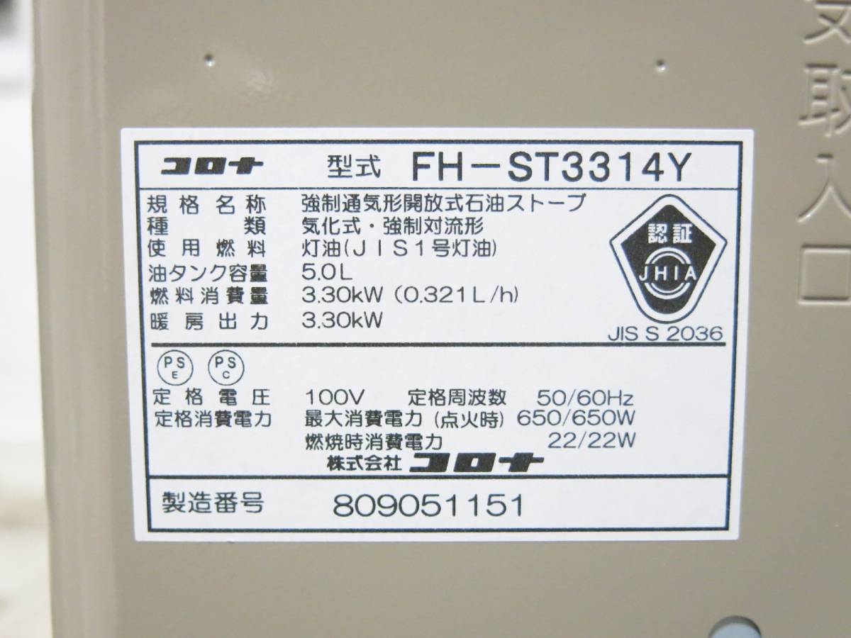 コロナ st3314yの通販 石油ファンヒーター fh 製品詳細｜VGタイプ