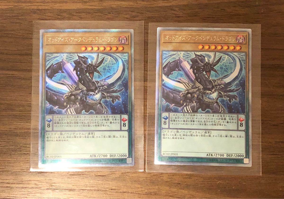 美品・送料無料】遊戯王 オッドアイズ・アークペンデュラム・ドラゴン