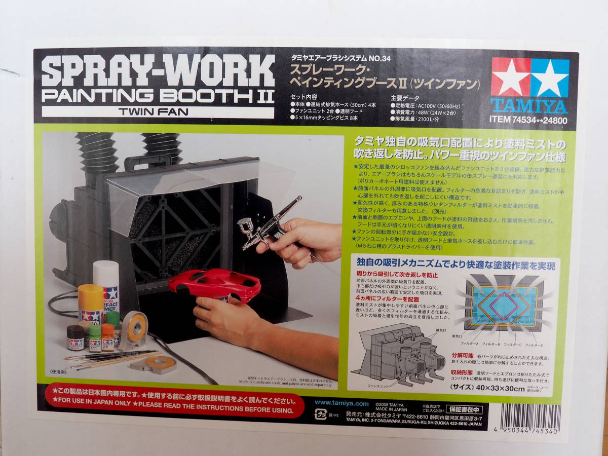 タミヤ スプレーワーク ペインティングブースII 新品・未使用品 タミヤ
