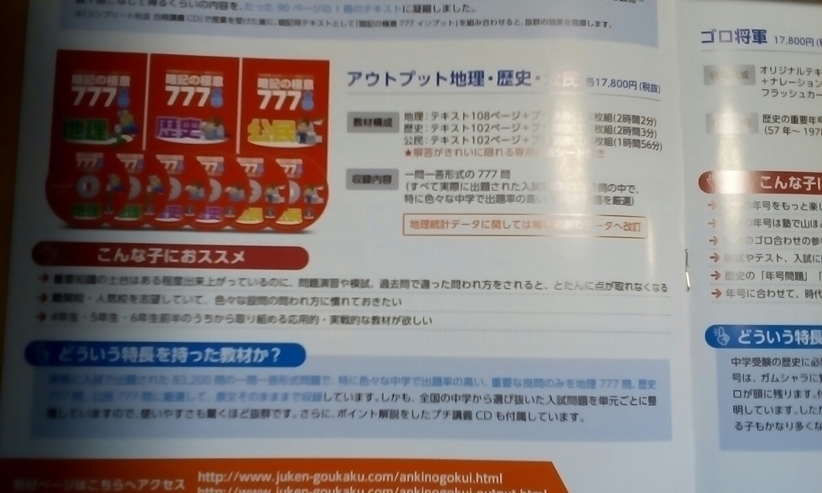 最新版、貴重】 中学受験 社会科 スーパー暗記テキスト 暗記の極意777