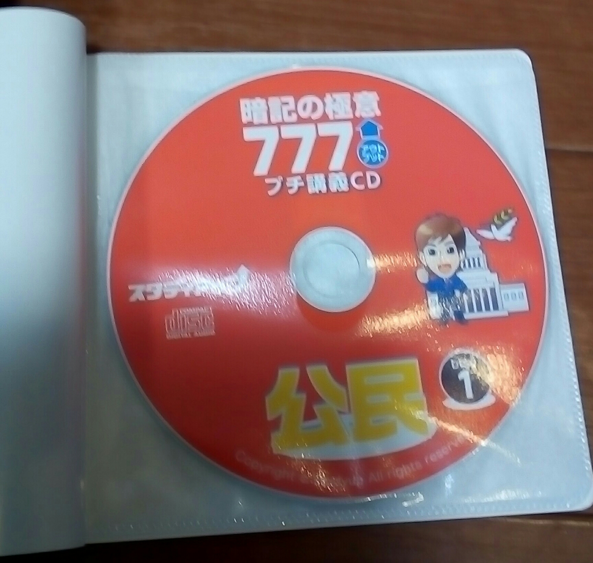最新版、貴重】 中学受験 社会科 スーパー暗記テキスト 暗記の極意777