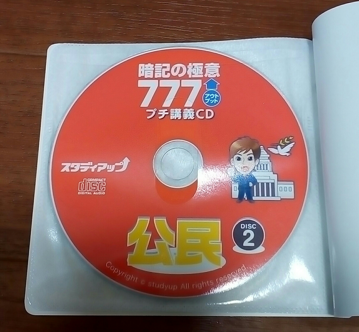 最新版、貴重】 中学受験 社会科 スーパー暗記テキスト 暗記の極意777