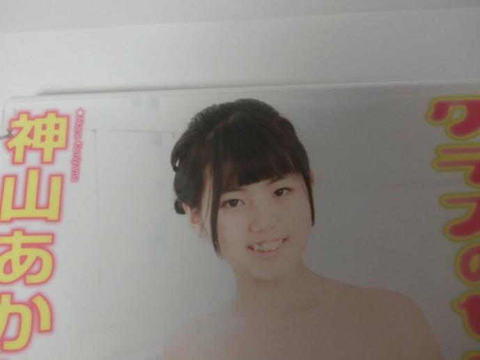 神山あかね クラスのセンター2 送料164円 イメージクリエーター か行 売買されたオークション情報 Yahooの商品情報をアーカイブ公開 オークファン Aucfan Com