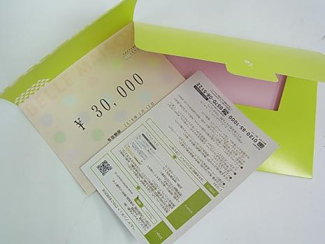 ○ ベルメゾン　お買い物券　30，000円分　期限2019年2月12日迄　送料750円