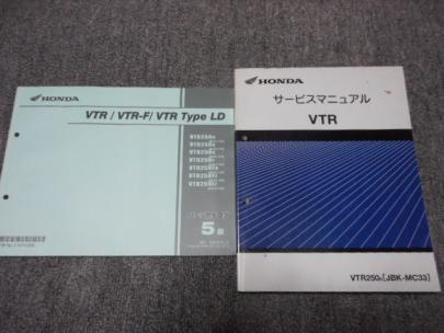 人気定番，新作 ホンダVTR250 9 サービスマニュアル JBK-MC33 パーツカタログ5版(VTR)｜売買されたオークション情報、yahooの商品情報をアーカイブ公開 - オークファン VTR