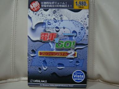 WINDOWS版 電車でGO！ プロフェッショナル2