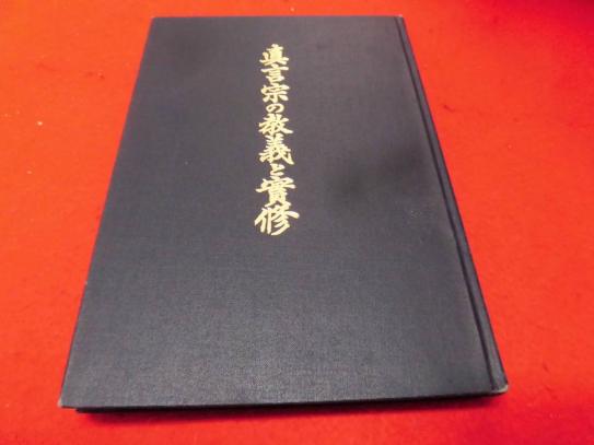 高野山出版社・高野山時報社 |仏教書販売 ⁄ - 仏教書販売 高野山真言宗